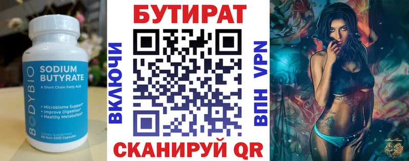 БУТИРАТ бутик  Оха 